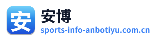 安博